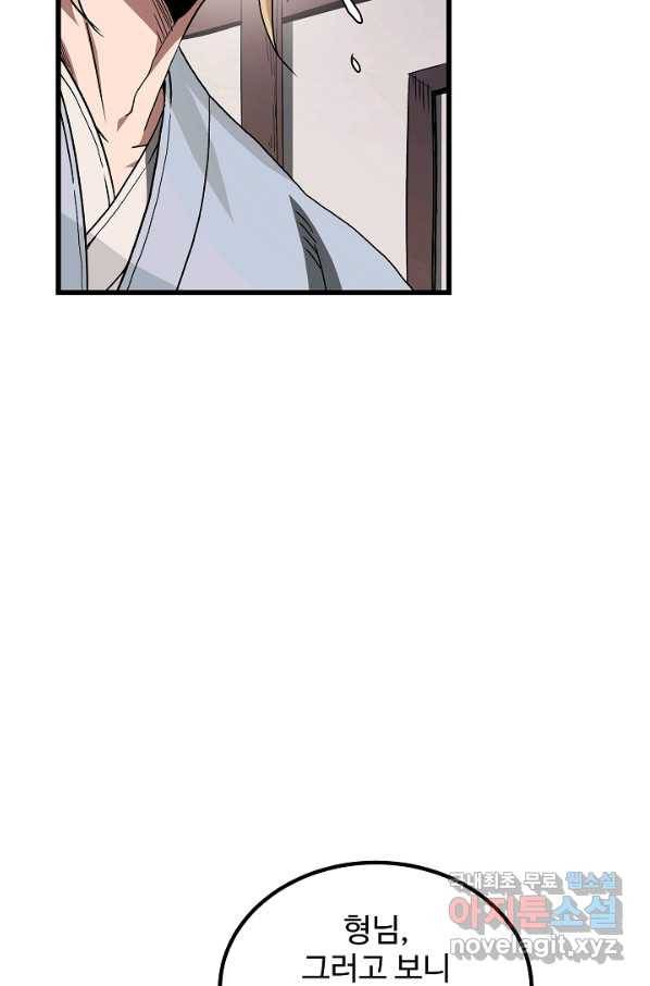 빙의검신 40화 79