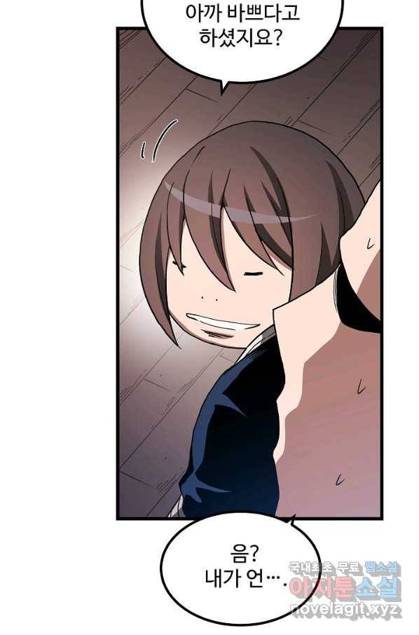 빙의검신 40화 80
