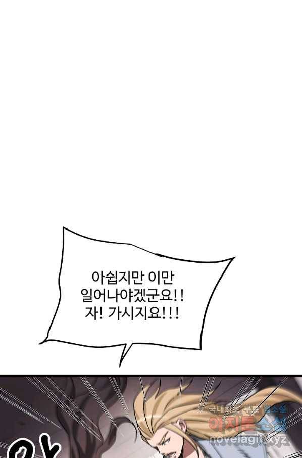 빙의검신 40화 81