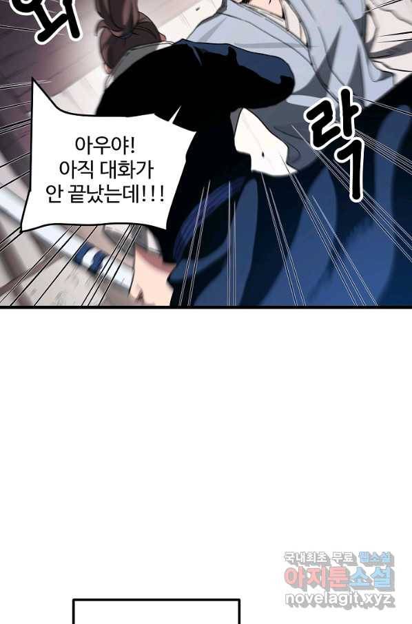 빙의검신 40화 82