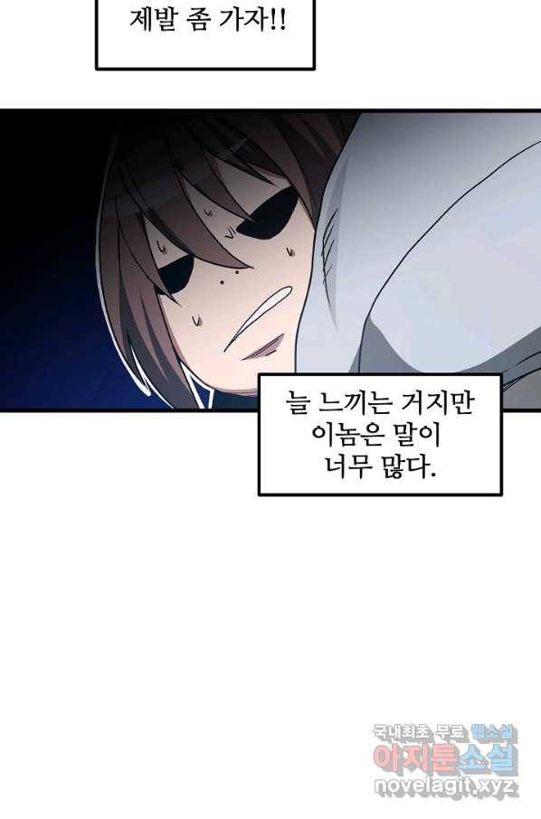 빙의검신 40화 83