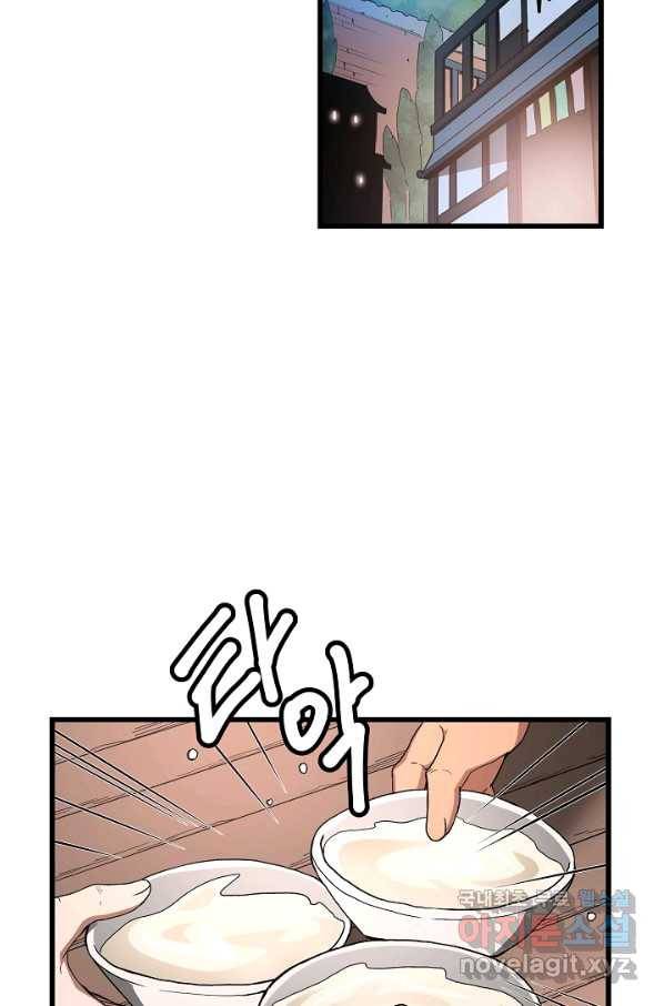 빙의검신 40화 85