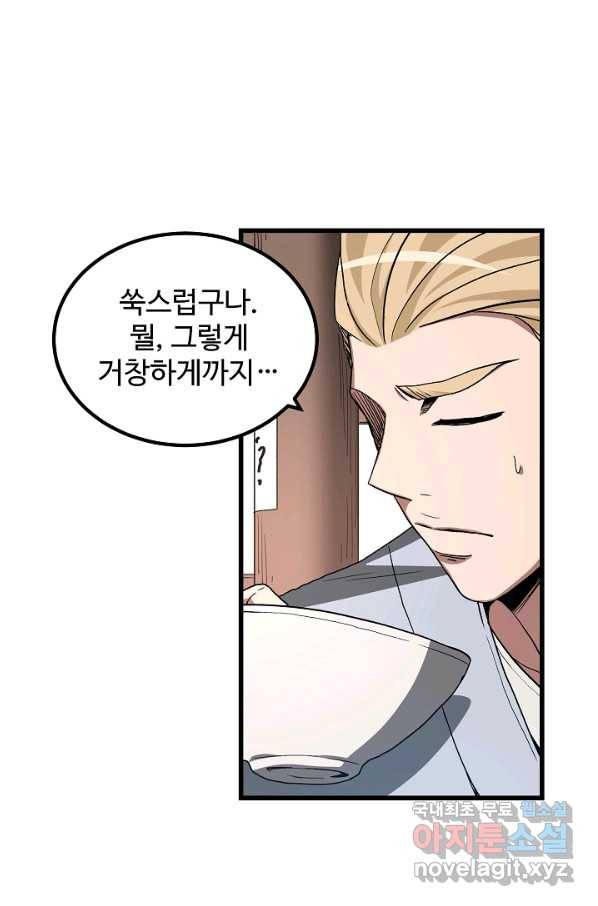 빙의검신 40화 88