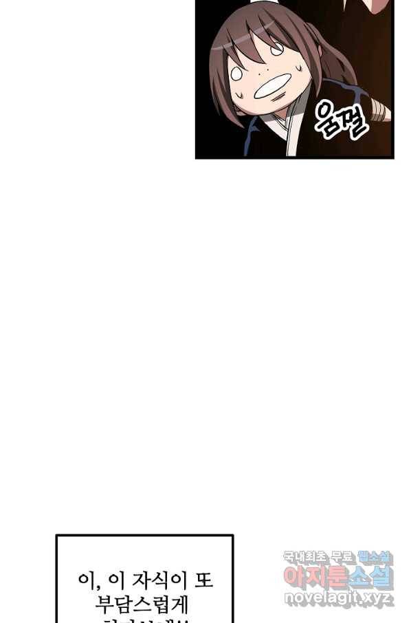 빙의검신 40화 91