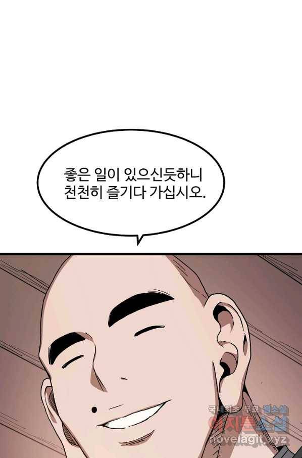 빙의검신 40화 96