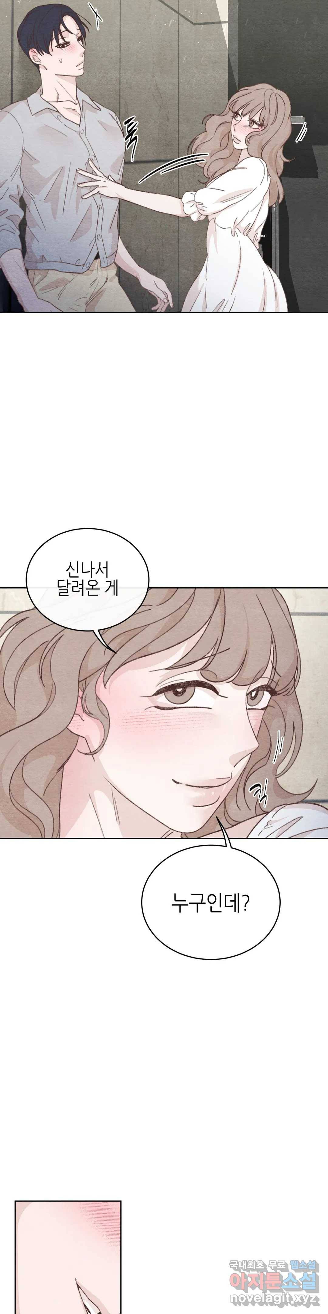 오늘의 섹스는 성공할 수 있을까? 용현의 SM 썰 3화 7