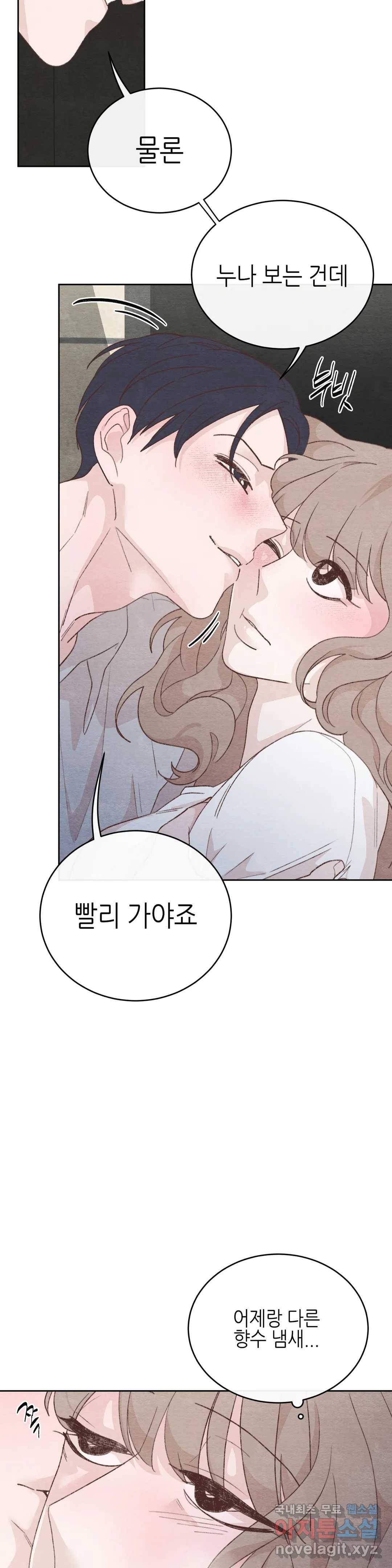오늘의 섹스는 성공할 수 있을까? 용현의 SM 썰 3화 8