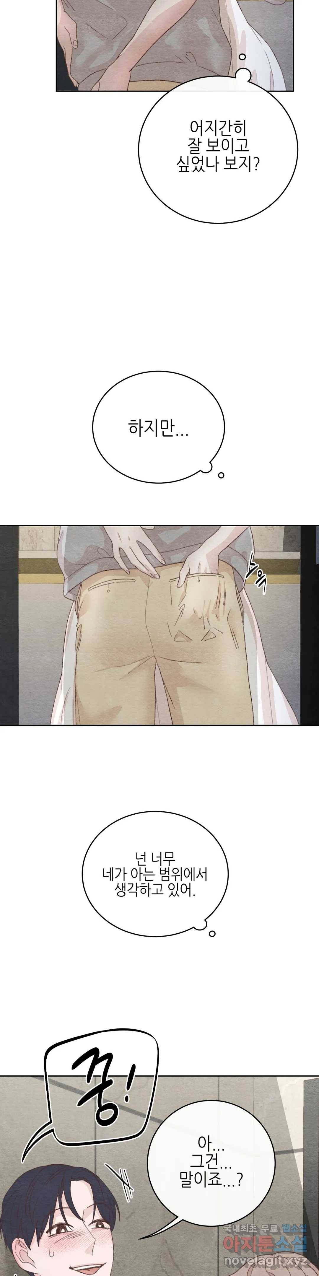 오늘의 섹스는 성공할 수 있을까? 용현의 SM 썰 3화 10