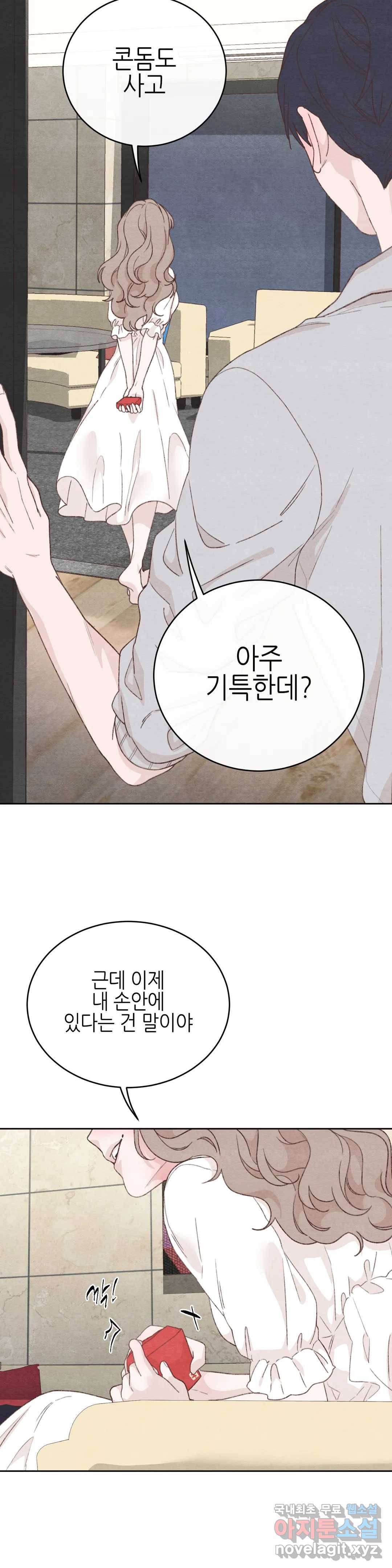 오늘의 섹스는 성공할 수 있을까? 용현의 SM 썰 3화 12