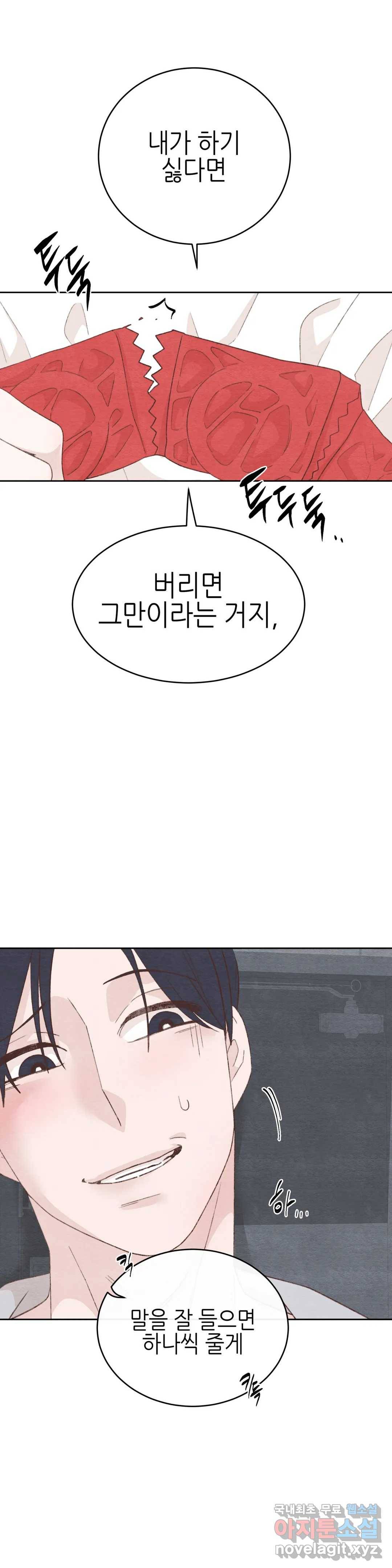 오늘의 섹스는 성공할 수 있을까? 용현의 SM 썰 3화 13
