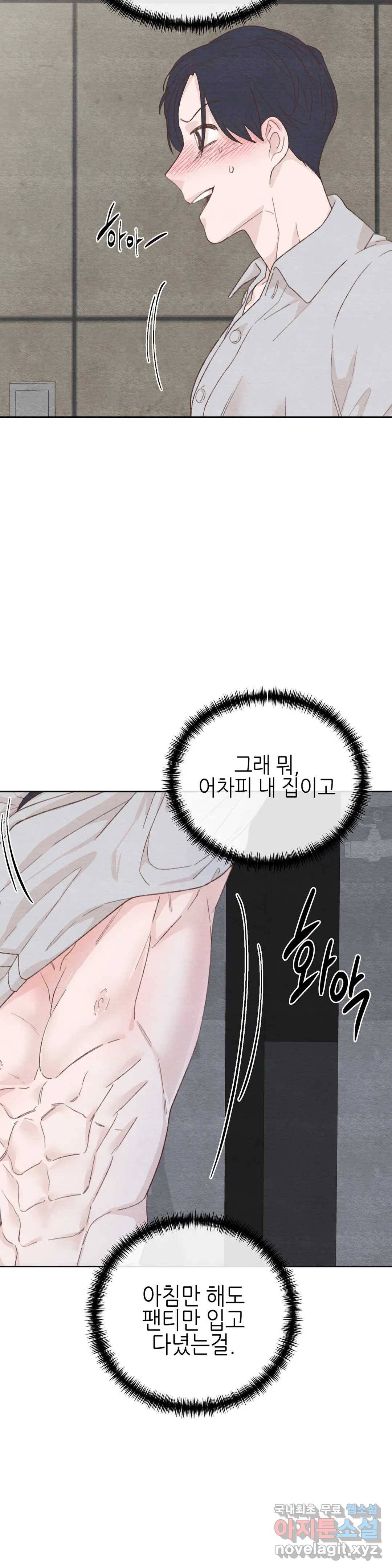 오늘의 섹스는 성공할 수 있을까? 용현의 SM 썰 3화 15