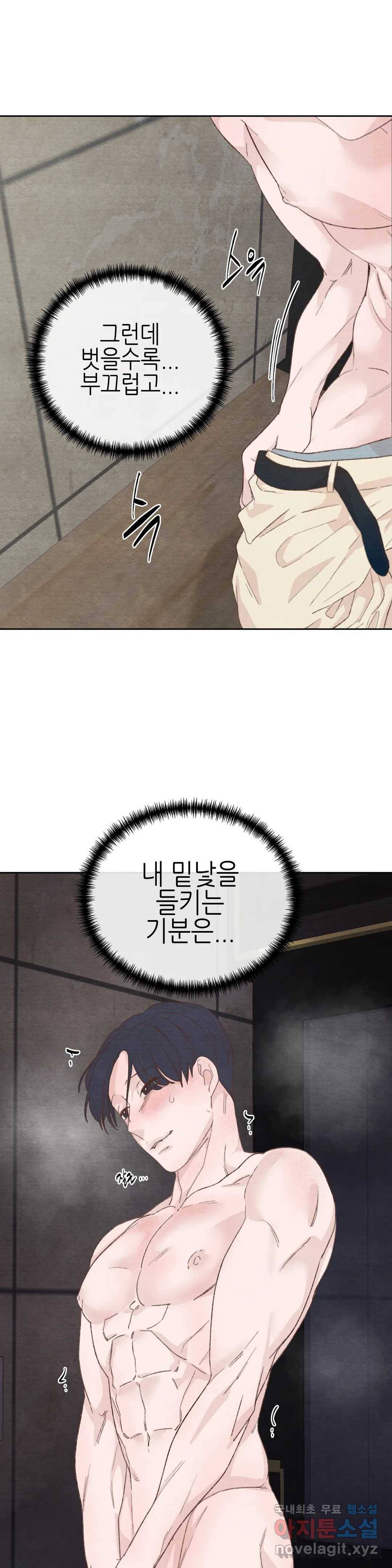 오늘의 섹스는 성공할 수 있을까? 용현의 SM 썰 3화 16