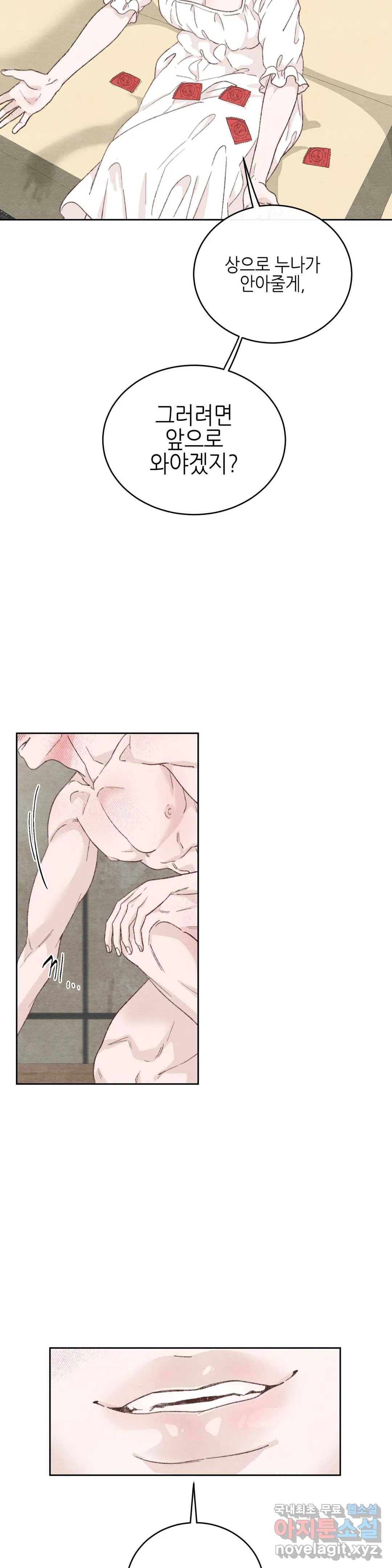 오늘의 섹스는 성공할 수 있을까? 용현의 SM 썰 3화 22