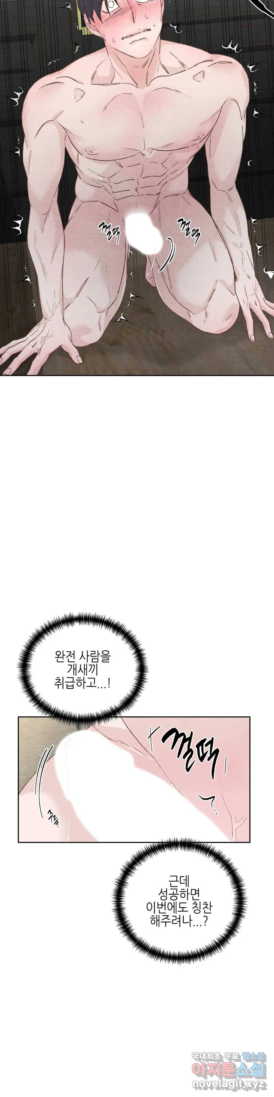 오늘의 섹스는 성공할 수 있을까? 용현의 SM 썰 3화 24