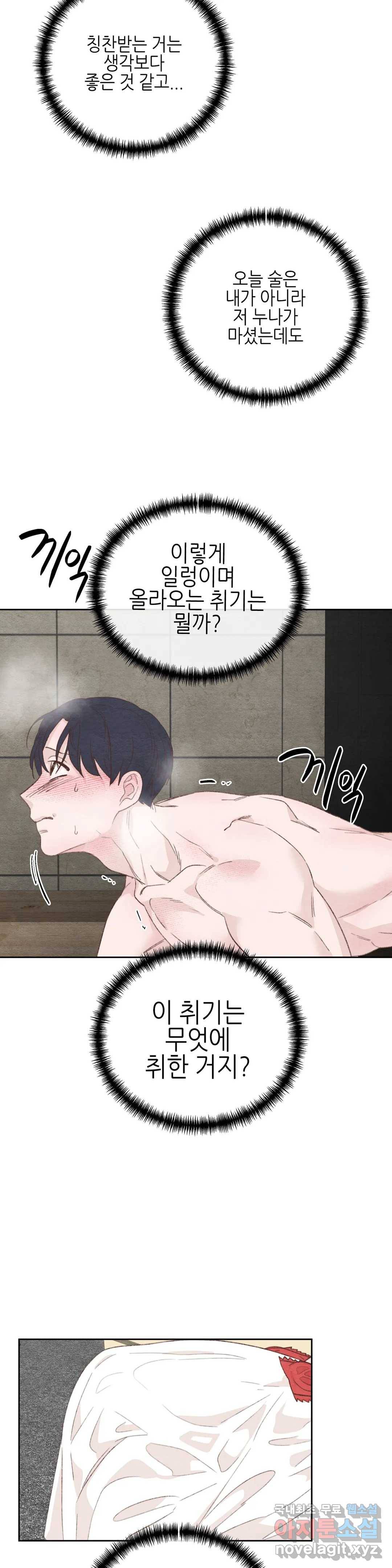 오늘의 섹스는 성공할 수 있을까? 용현의 SM 썰 3화 26