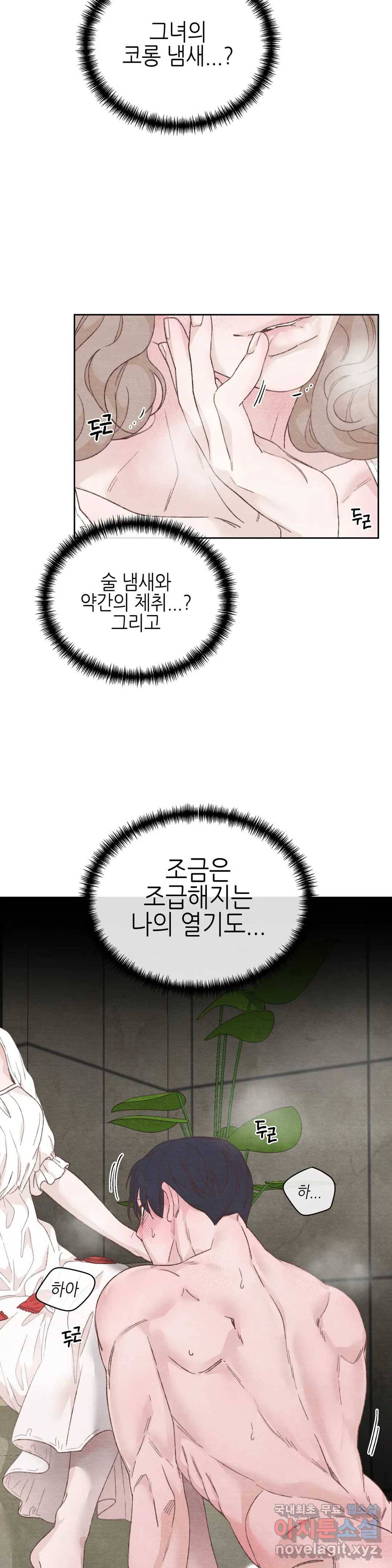 오늘의 섹스는 성공할 수 있을까? 용현의 SM 썰 3화 27