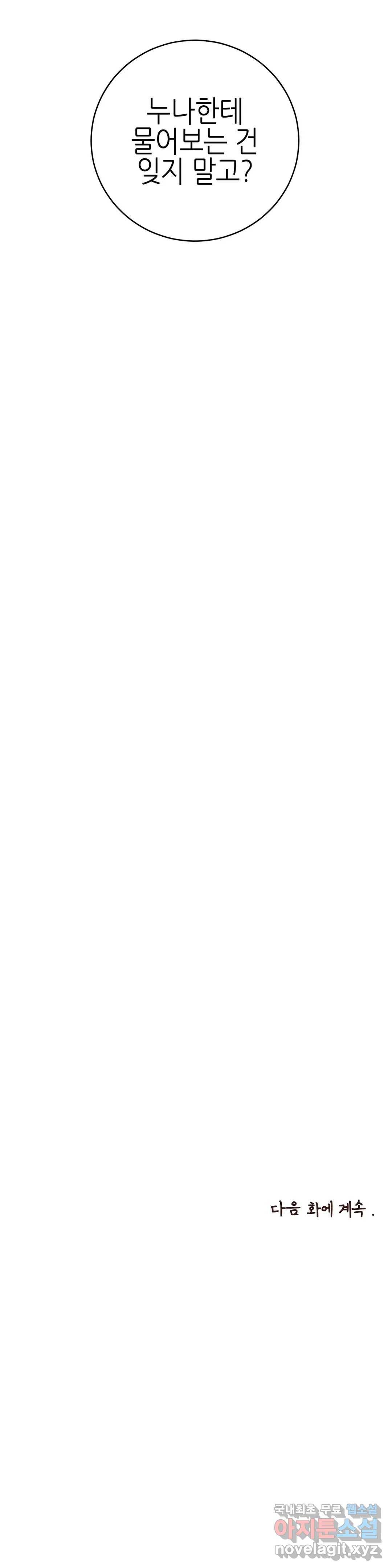 오늘의 섹스는 성공할 수 있을까? 용현의 SM 썰 3화 33