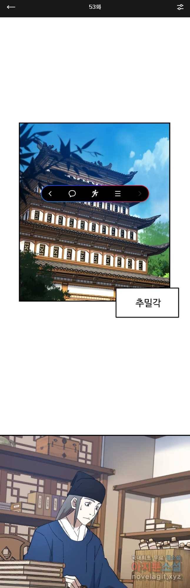 대사형 선유 53화 1