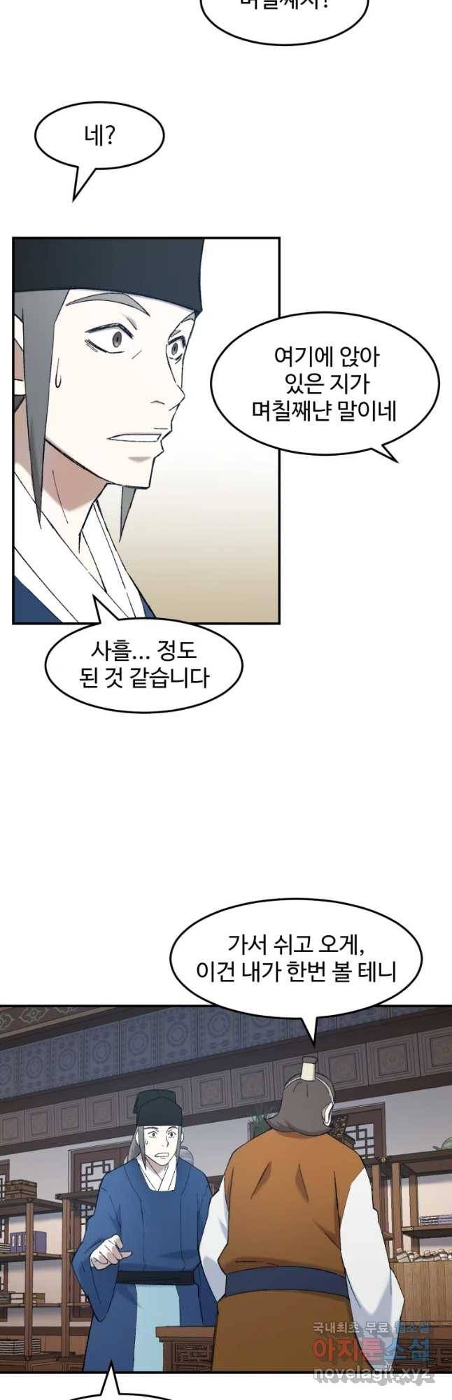 대사형 선유 53화 6