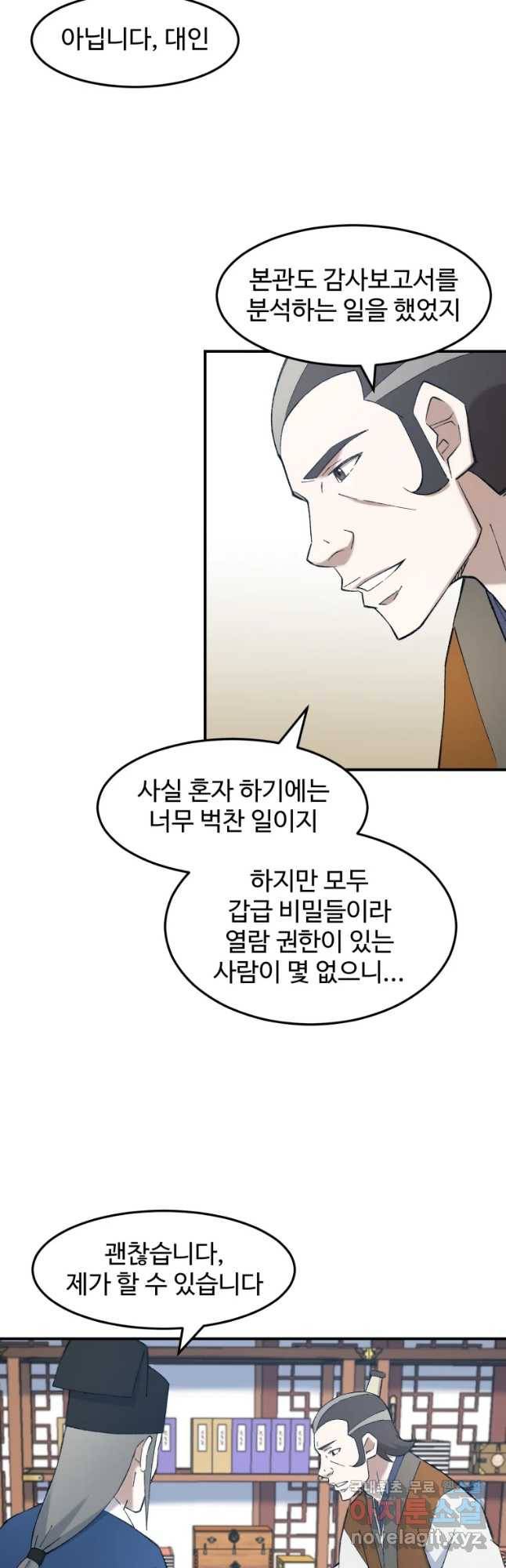 대사형 선유 53화 7
