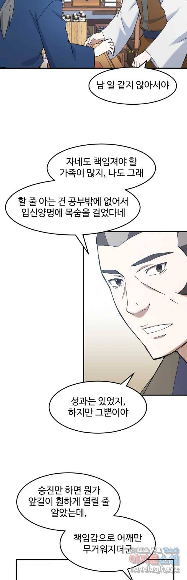 대사형 선유 53화 8