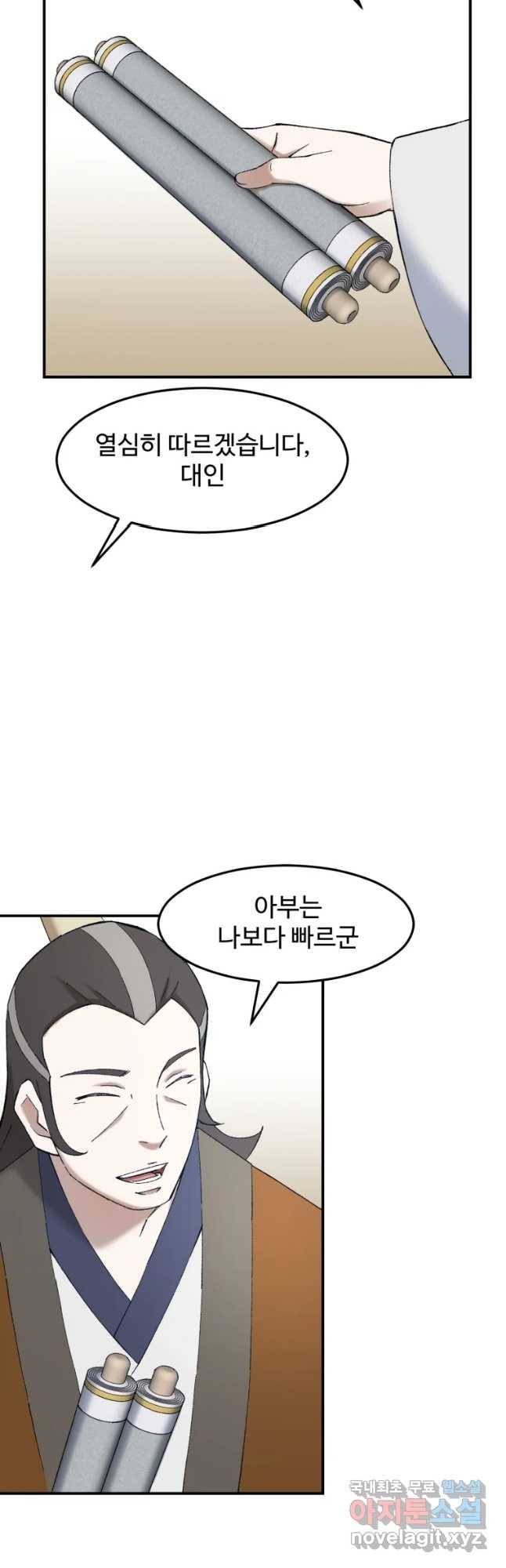 대사형 선유 53화 9