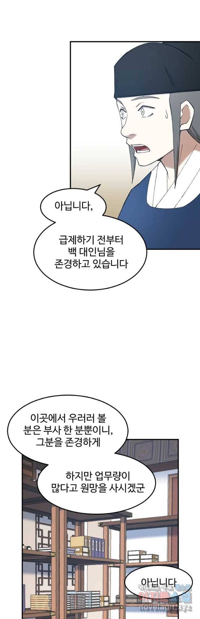 대사형 선유 53화 10