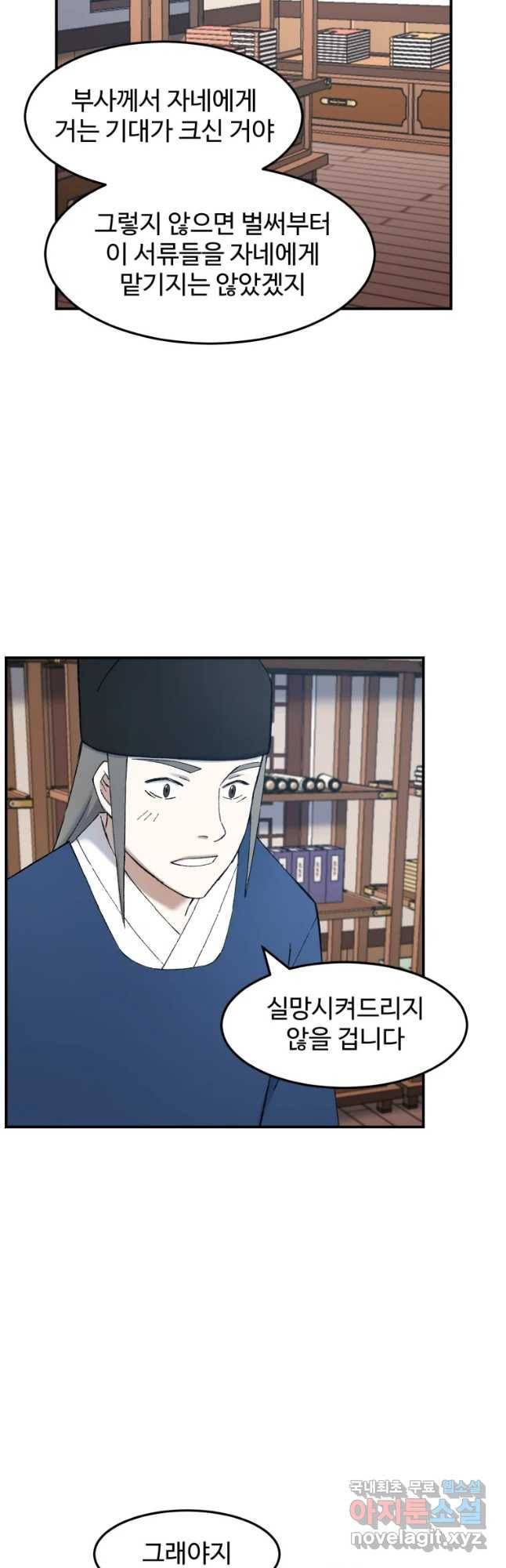 대사형 선유 53화 11