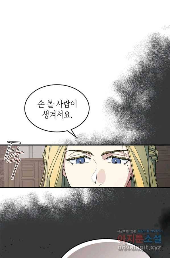 그녀와 야수 95화 1