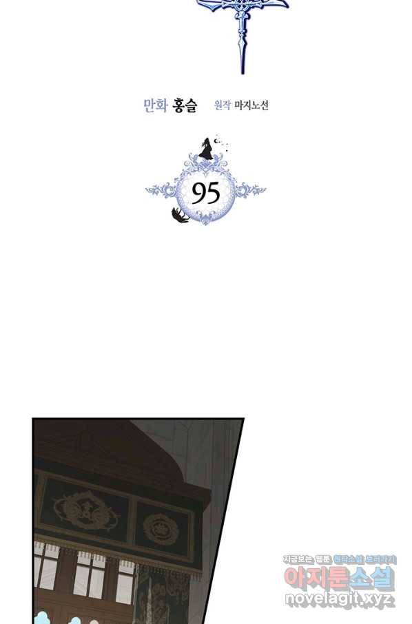 그녀와 야수 95화 4