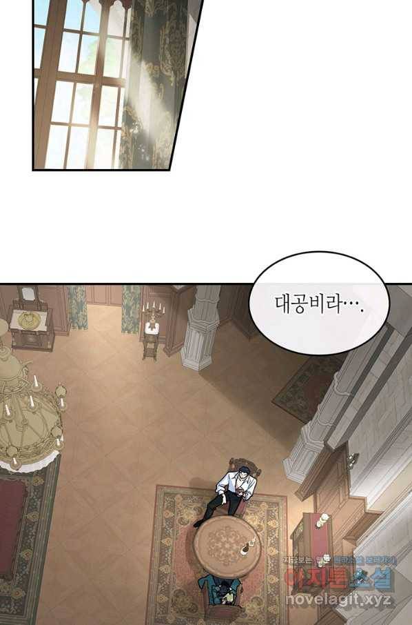 그녀와 야수 95화 5
