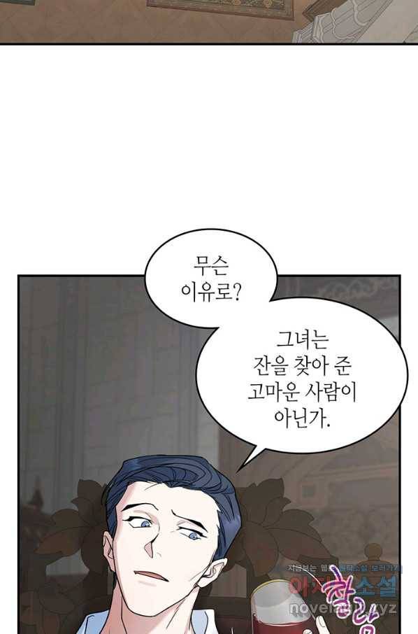 그녀와 야수 95화 6