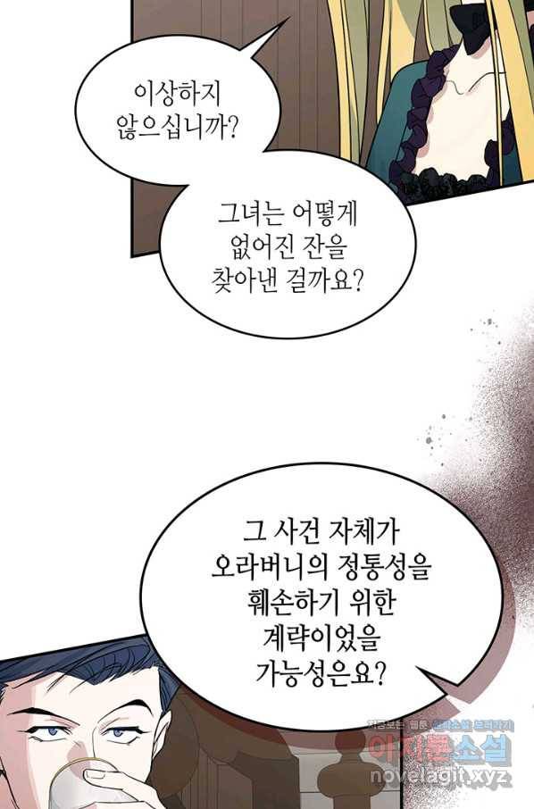 그녀와 야수 95화 8