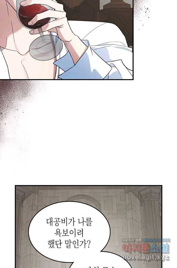 그녀와 야수 95화 9