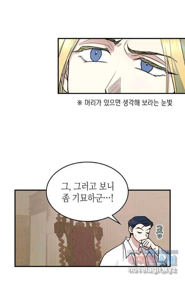 그녀와 야수 95화 11