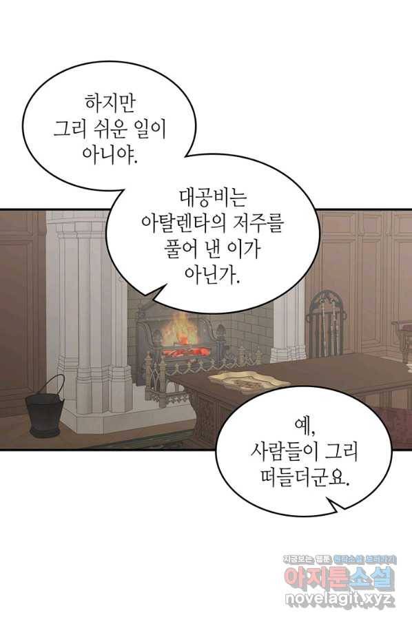 그녀와 야수 95화 12