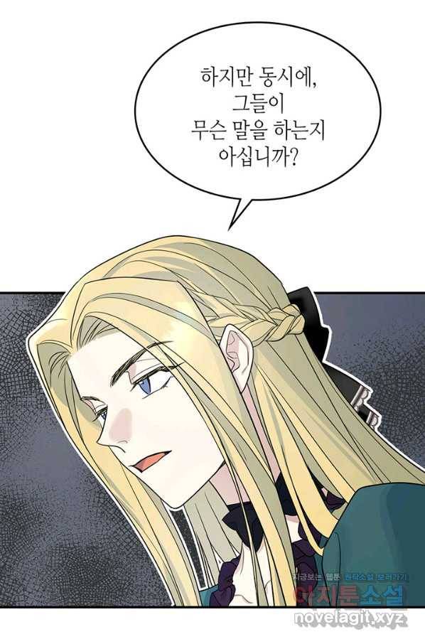 그녀와 야수 95화 13