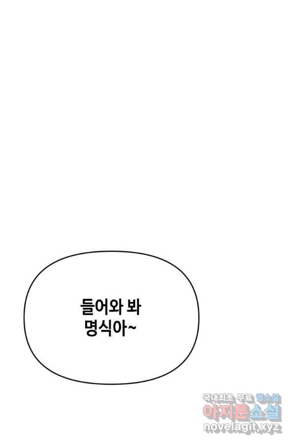 스위치(카카오) 61화 16
