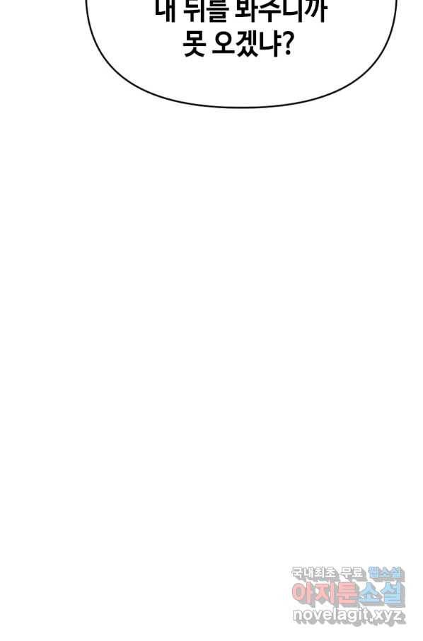 스위치(카카오) 61화 18