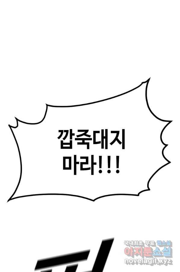 스위치(카카오) 61화 23