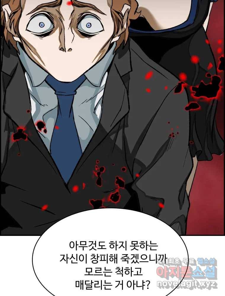 복마전 27화 보복 2