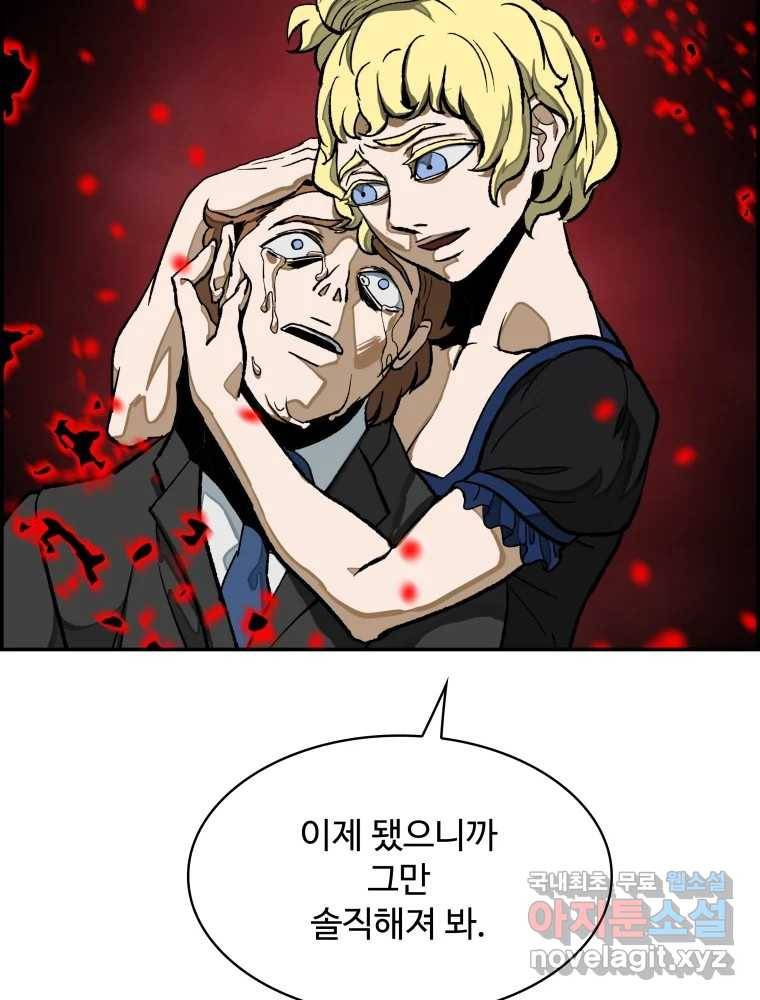복마전 27화 보복 8