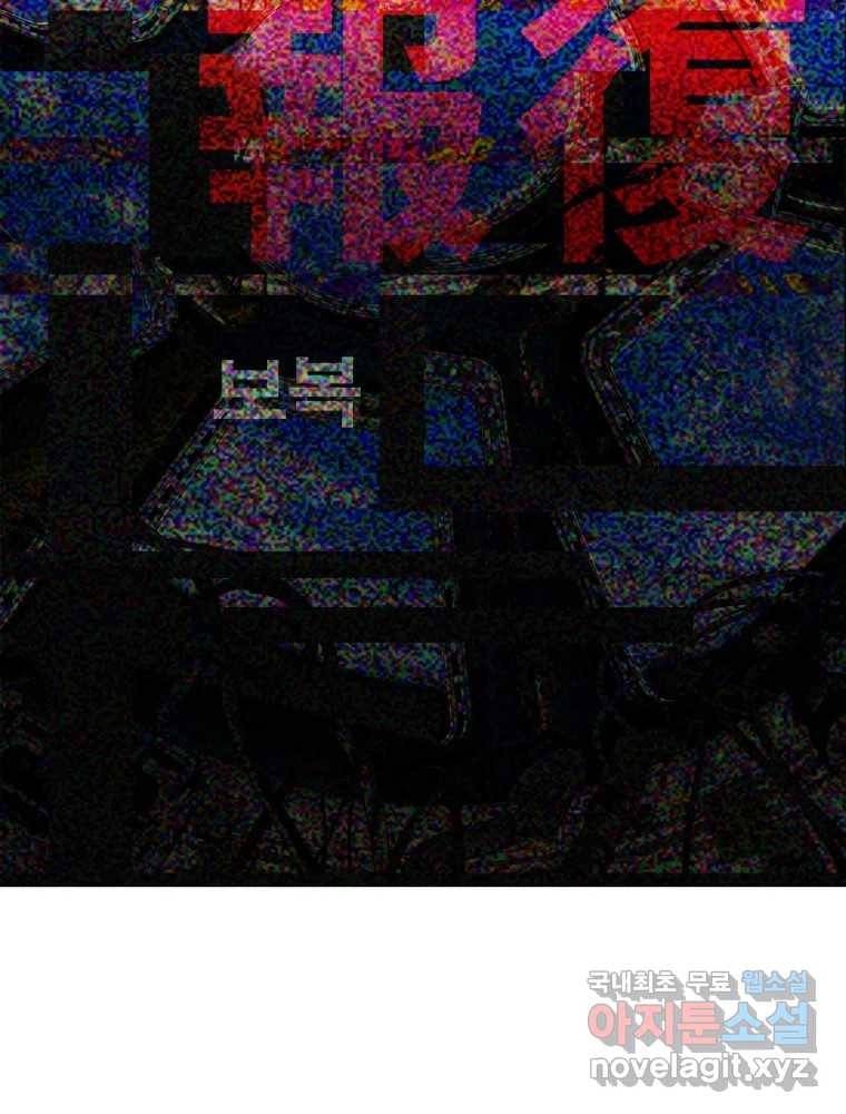 복마전 27화 보복 28