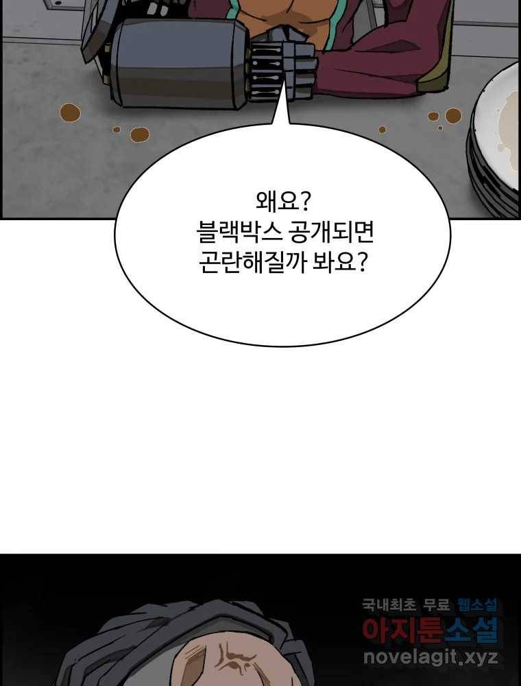복마전 27화 보복 43