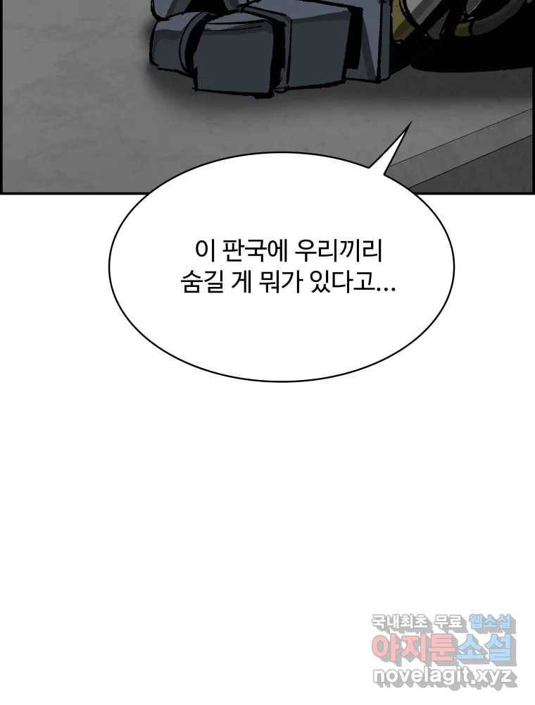 복마전 27화 보복 46