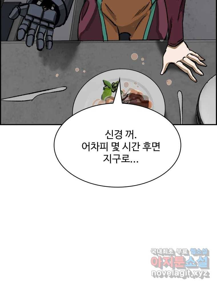복마전 27화 보복 54