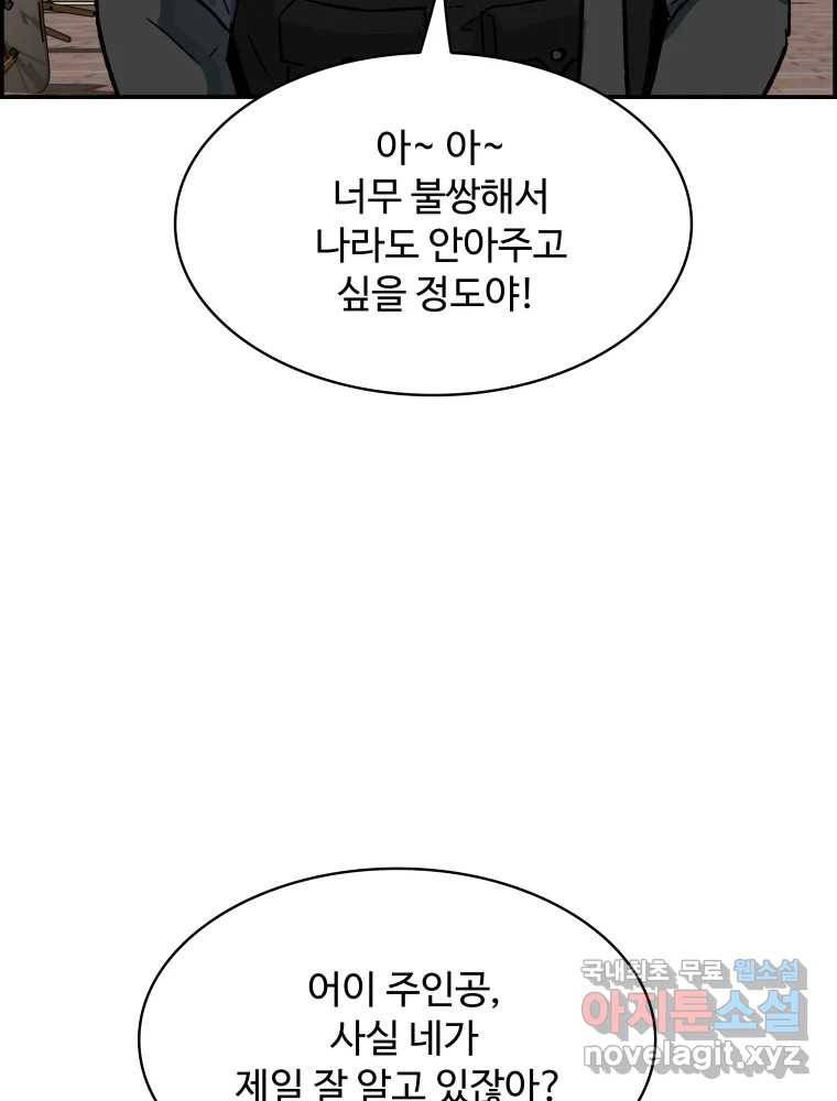복마전 27화 보복 76