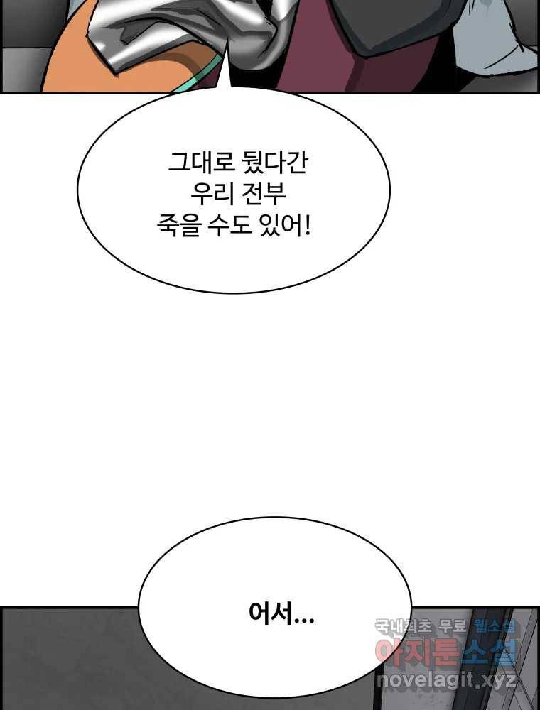 복마전 27화 보복 118