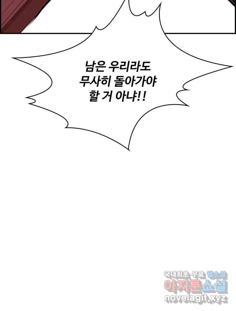 복마전 27화 보복 144