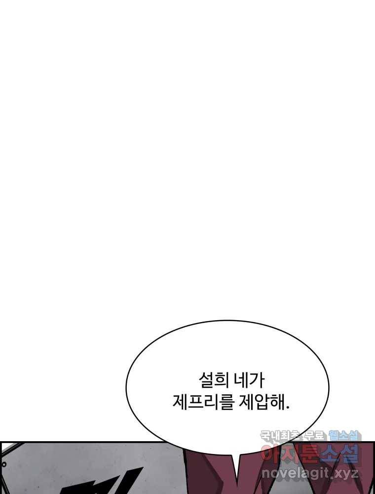 복마전 27화 보복 145